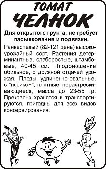 Томат Челнок/Сем Алт/бп 0,05 гр. (2029)