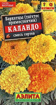 Цветы Бархатцы Каландо  прямостоячие смесь ц/п Аэлита*28