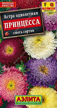 Цветы Астра Принцесса,смесь ц/п Аэлита*29