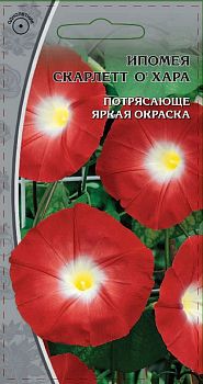Ипомея Скарлет Охара ц/п 0,5г ВХ *25 по 10шт