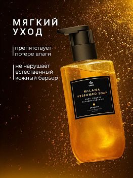 Мыло жидкое парфюм Milana Просекко 300мл 145139