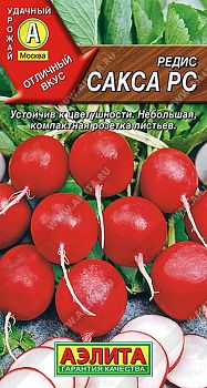 Редис Сакса РС ц/п Аэлита*29