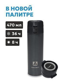 Термос 0,47л Арктика у/г черный 703-470 ВКТ 1/12