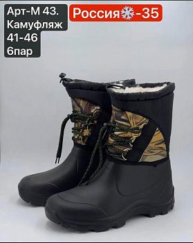 Дутики М Ориент кор. камуф мех шнурки -35 р.41-45 6пар М43