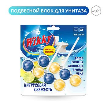 Блок освежитель д/унитаза Wikky Цитрусовая свежесть 2блока 4 шарика /72