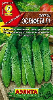 Огурец Эстафета F1 ц/п 10шт Аэлита*29