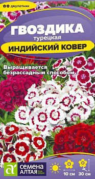 Цветы Гвоздика турецкая Индийский Ковер/Сем Алт/цп 0,1 гр. (2029)
