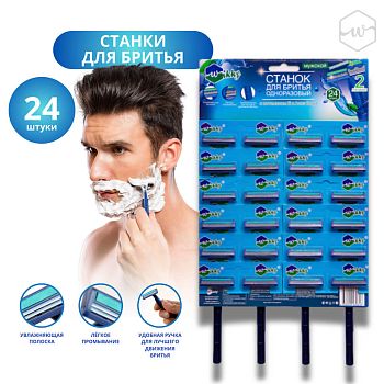 Станок для бритья Wikky на карте 24шт мужские 24/144