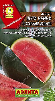Арбуз Шуга Бейби ц/п Аэлита*30