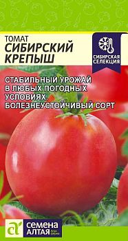 Томат Сибирский Крепыш/Сем Алт/цп 0,05 гр.НОВИНКА! (2029)