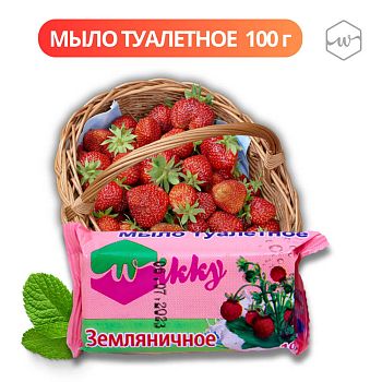 Мыло туалетное Wikky Земляничное 100гр 1/72шт
