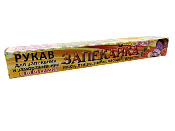 Рукав для запекания 30см*3м Запекайка 1/24