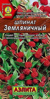 Шпинат Земляничный ц/п Аэлита*28