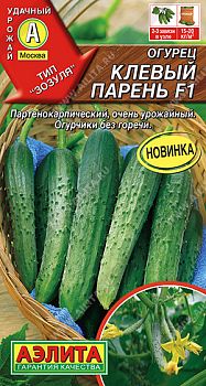 Огурец Клевый парень F1 ц/п Аэлита*29