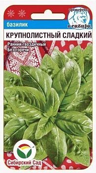 Базилик Крупнолистный сладкий зелен ц/п 0,5г СибС