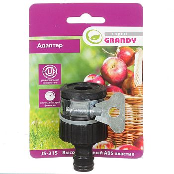 Полив. Адаптер для шланга быстросъемный с клипсой 315 Полив. Адаптер для шланга быстросъемный с клипсой 315