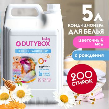 Кондиционер (концентрат) для белья детский Dutybox "Цветочный мед" (200 стирок) 5л db-5148