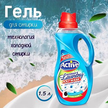 Гель-концентрат д/стирки универс ACTIVE Иран "Свежесть моря" Голубой 1,5л (5664) 1/9/432