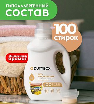 Кондиционер для белья Dutybox "Laundry" Grass 1литр