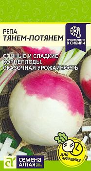 Репа Тянем-Потянем/Сем Алт/цп 1 гр. (2030)
