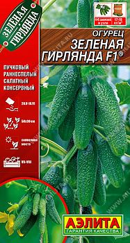 Огурец Зеленая гирлянда F1 ц/п Аэлита*30
