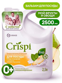 Средство для посуды Grass CRISPI Груша 2,5л 125949
