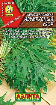 Капуста японская Изумрудный узор ц/п Аэлита*28