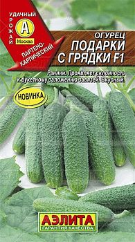 Огурец Подарки с грядки F1 ц/п Аэлита*30