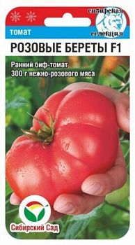 Томат Розовые береты F1 ц/п 15шт СибС
