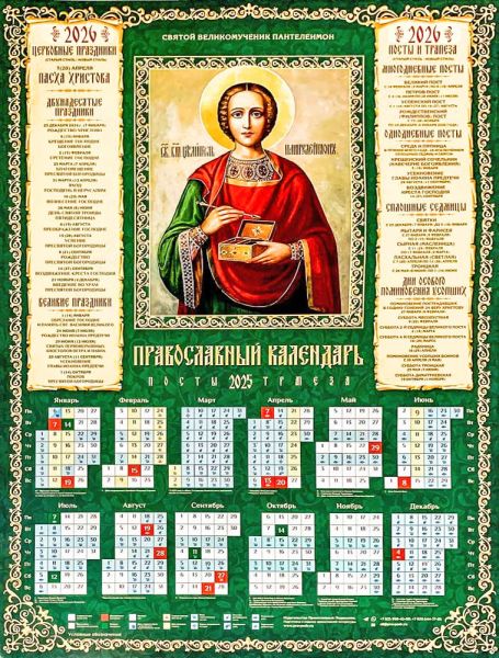 velikomuchenik-i-celitel-panteleimon-kalendar-pravoslavnyj-listovoj-a2-na-2025-g-121741-562929