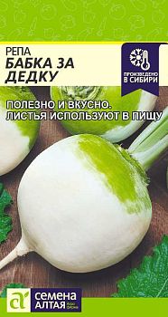 Репа Бабка за Дедку)/Сем Алт/цп 1 гр. (2030)