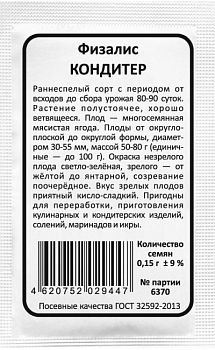 Физалис кондитер б/п Марс
