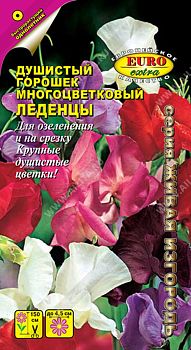 Цветы Горошек душистый Леденцы ц/п Аэлита*29