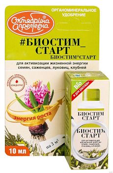 Биостим Старт 10 мл (биостимулятор-антистресс) ОкАп 1/50