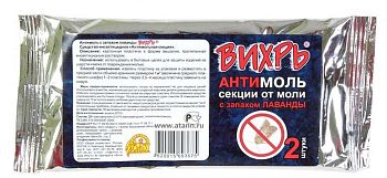 Антимоль Вихрь 2 секции Лаванда Ваш.Хоз