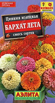 Цветы Цинния Бархат лета, смесь ц/п Аэлита *28