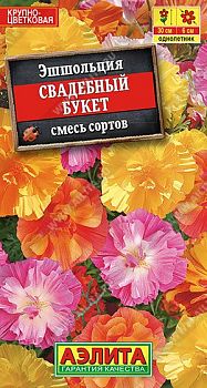 Цветы Эшшольция Свадебный букет, смесь ц/п Аэлита*28