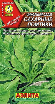 Салат Сахарные ломтики (цикорий) ц/п Аэлита *29