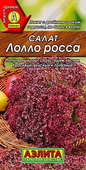 Салат Лолло Росса листовой ц/п Аэлита *30