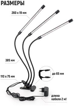 Светильник для растений 3шт 30W red,blue 70см 1/30