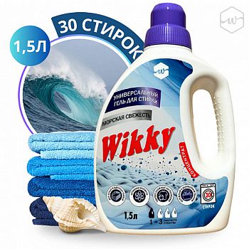 Гель для стирки Wikky Морская свежесть 1,5л