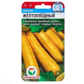 Кабачок Желтоплодный ц/п 5шт СибС