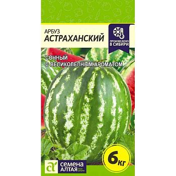 Арбуз Астраханский/Сем Алт/цп 1гр (2029)