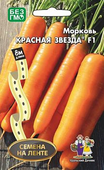 Морковь Лента Красная Звезда F1 8м Марс