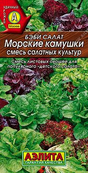 Салат бэби Морские камушки, смесь ц/п Аэлита*29