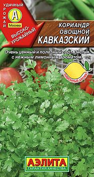 Кориандр (кинза) Кавказский овощной ц/п Аэлита *29