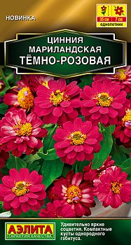 Цветы Цинния мариландская темно-розовая ц/п Аэлита*29