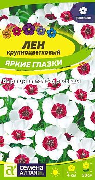 Цветы Лен Яркие глазки крупноцветковый/Сем Алт/цп 0,15 (2028)