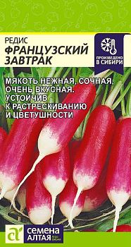 Редис Французский завтрак/Сем Алт/цп 2 гр. (2029)