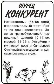 Огурец Конкурент /Сем Алт/бп 0,5 гр. (2029)
